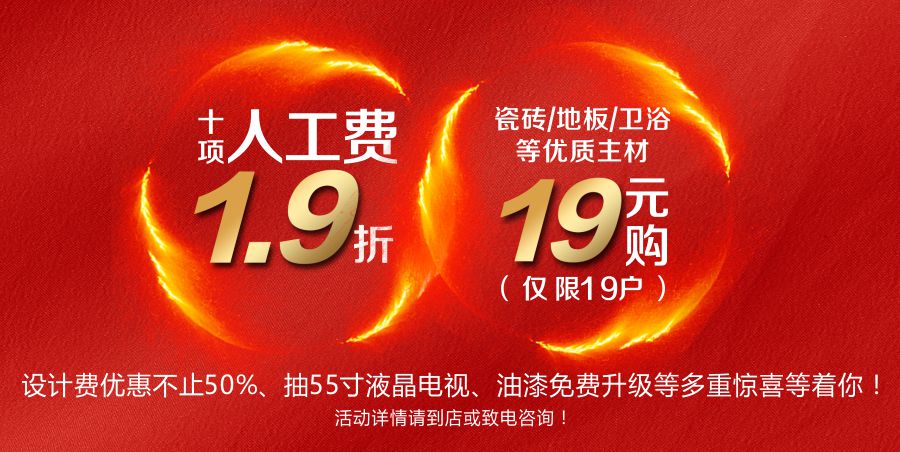 福州萬欣裝飾19周年慶感恩回饋豪禮贈送